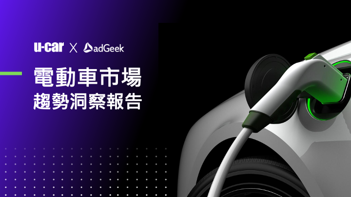 adGeek x U CAR cover